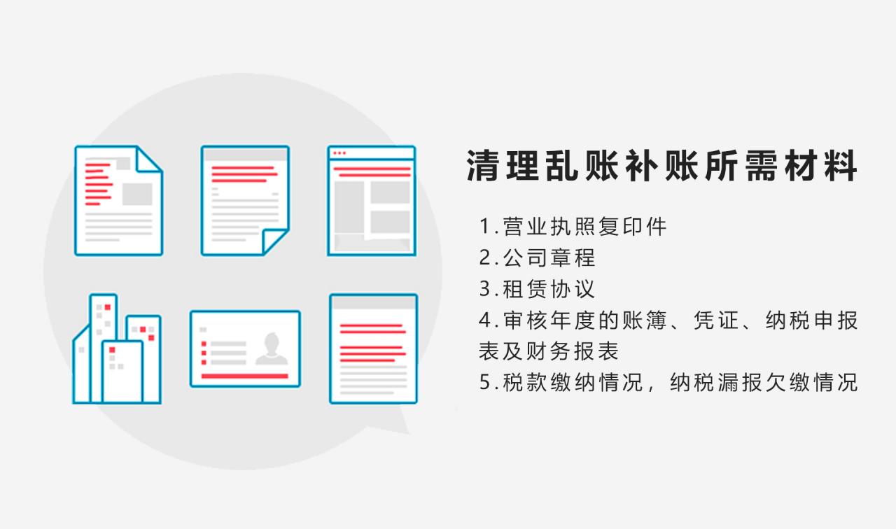 清理亂賬補(bǔ)賬 清理亂賬補(bǔ)賬