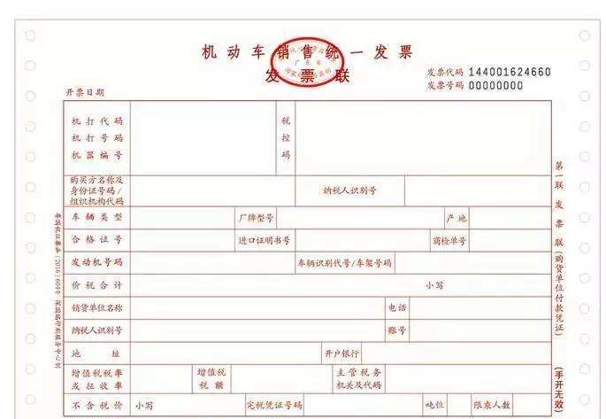 機動車銷售發(fā)票